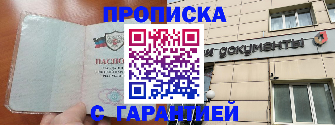 прописка законно в Петрозаводске