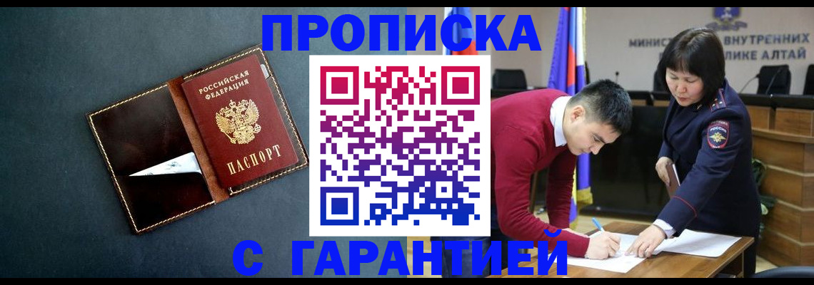 купить прописку в Петрозаводске